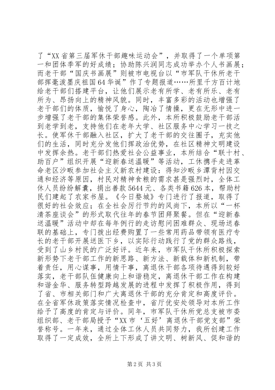 2024年干休所年度文明单位创建工作总结_第2页