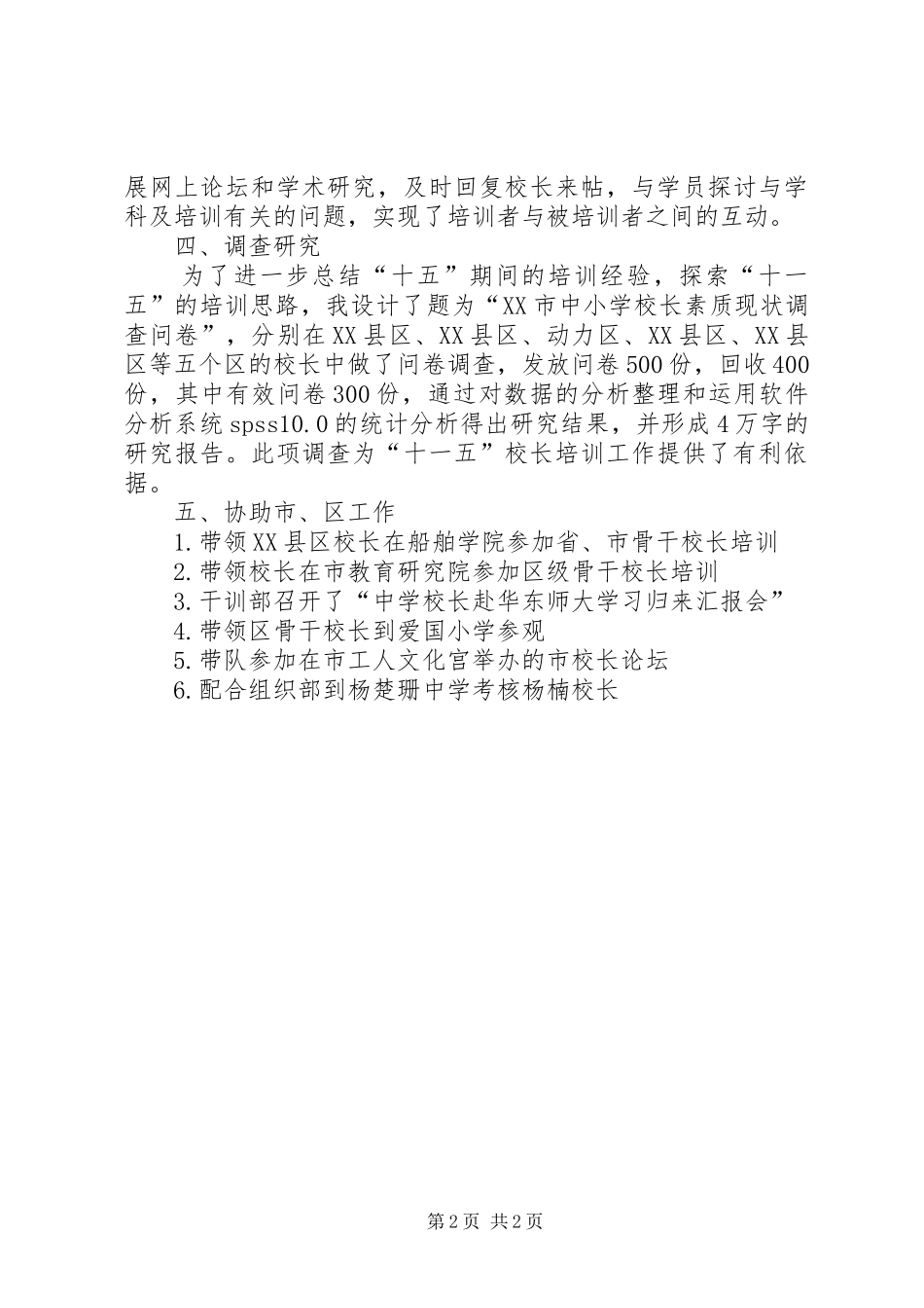 2024年干训部的个人述职报告_第2页