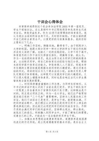 2024年干训会心得体会