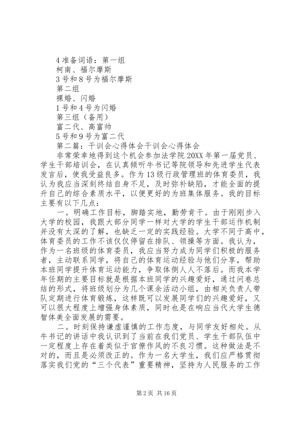 2024年干训会游戏策划最终版_第2页