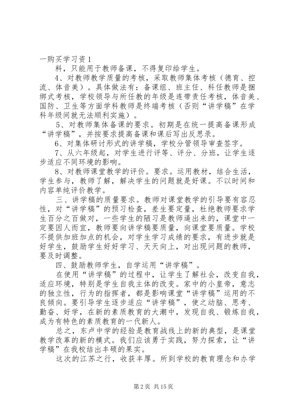 2024年干训学习考察报告_第2页
