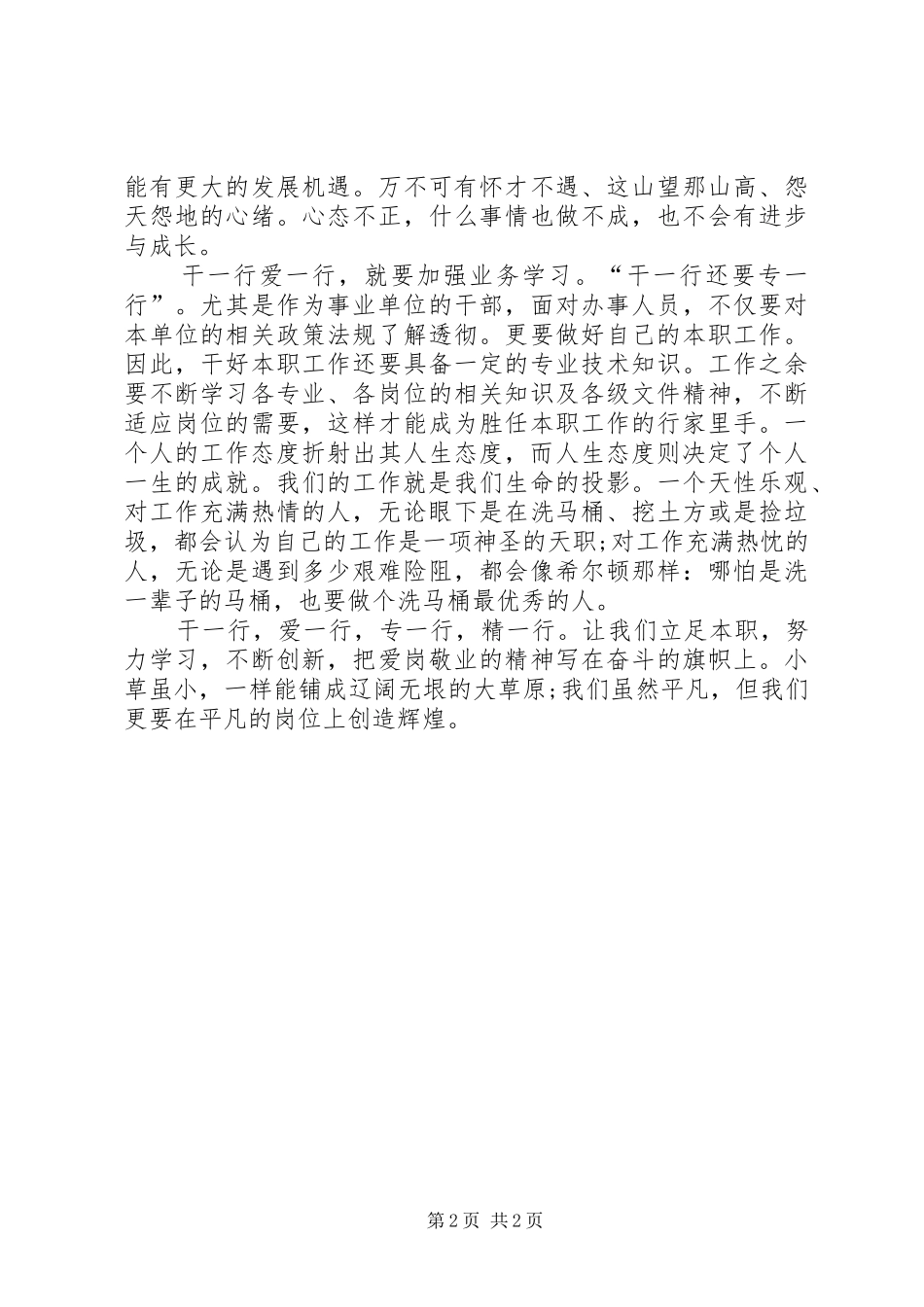 2024年干一行爱一行演讲稿_第2页