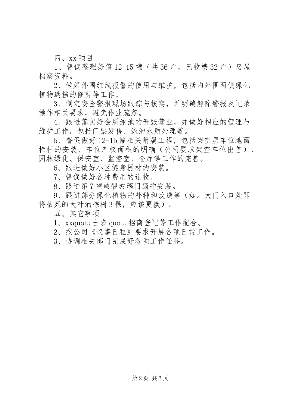 2024年干预月份工作计划的范文_第2页