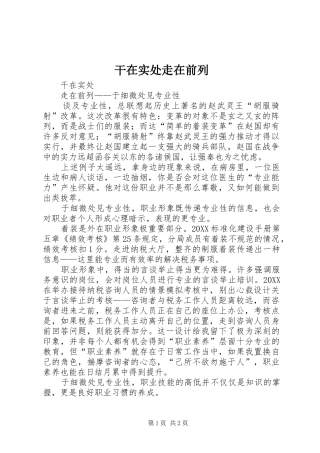 2024年干在实处走在前列