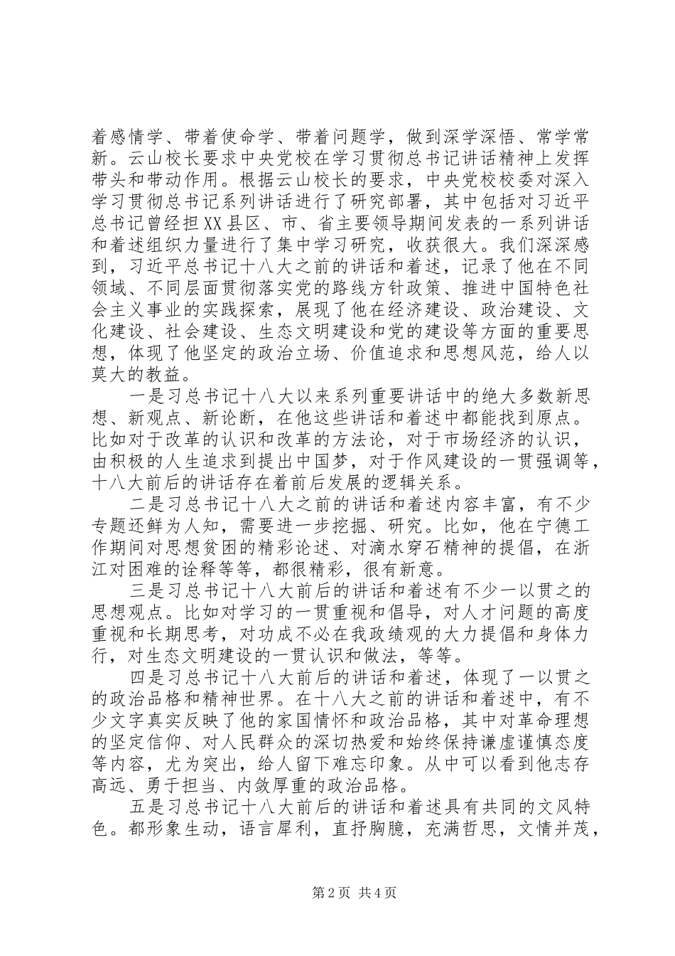2024年干在实处走在前列读后感_第2页