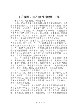 2024年干在实处走在前列争做好干部