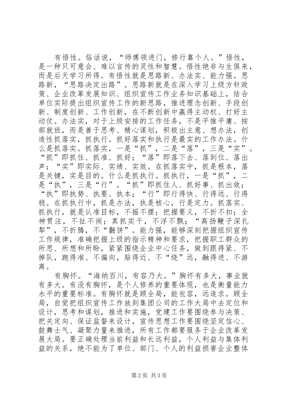 2024年干在实处走在前列争做人民好公仆_第2页