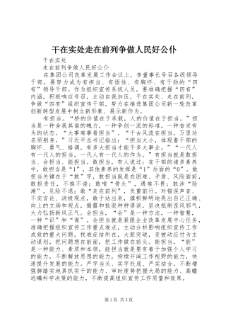 2024年干在实处走在前列争做人民好公仆