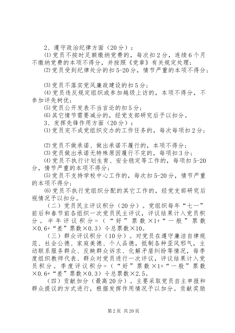 2024年绀弩中学党支部党员积分制管理实施方案_第2页