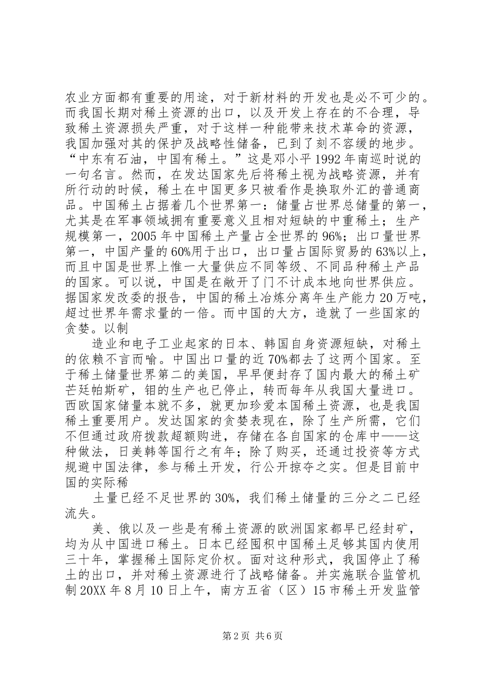 2024年赣南脐橙戳口贸易现状及对策分析_第2页