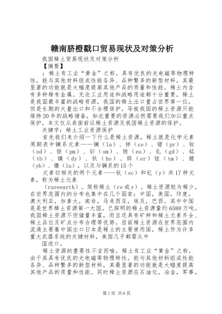 2024年赣南脐橙戳口贸易现状及对策分析