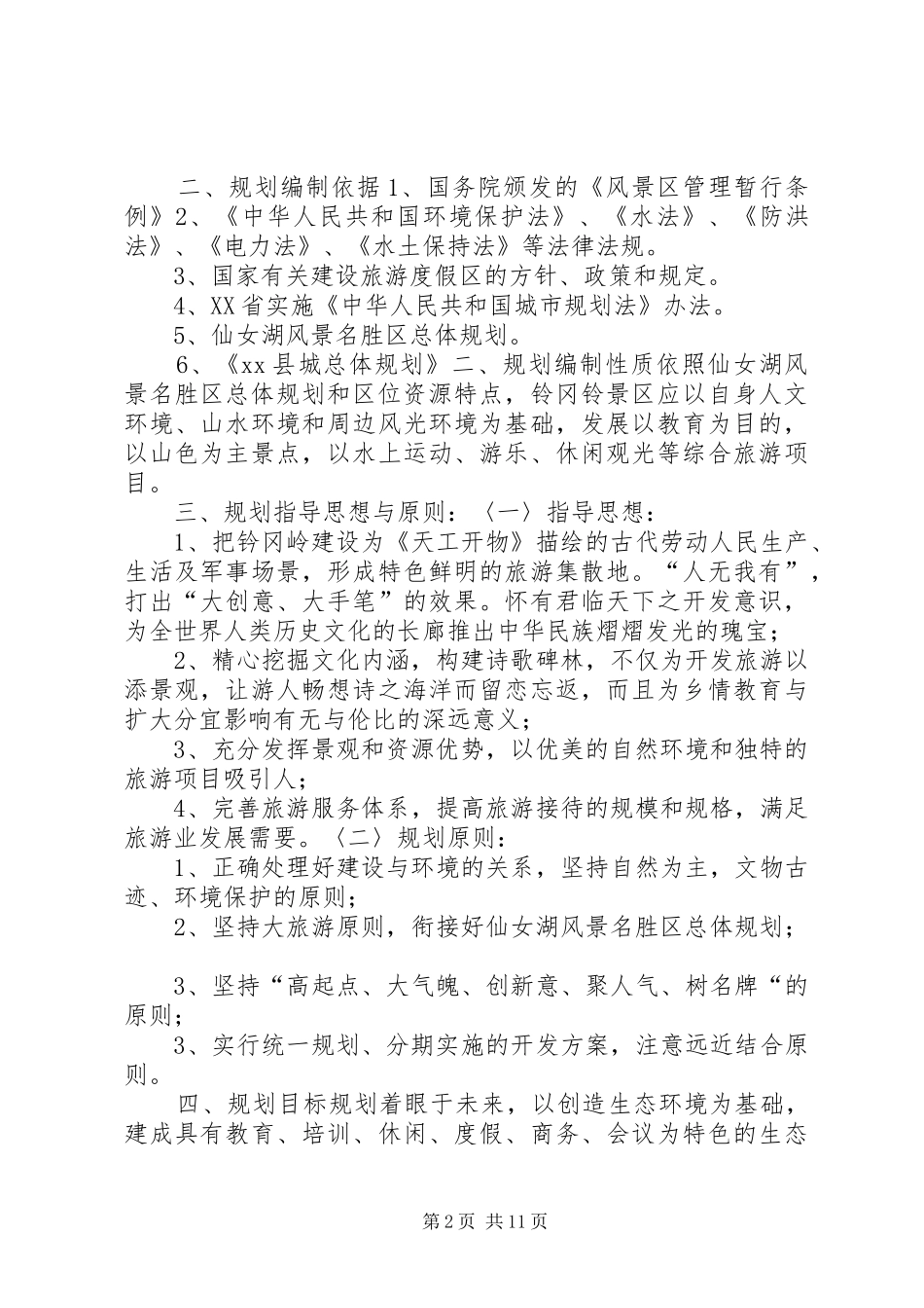 2024年赣西名山开发的可行性报告_第2页