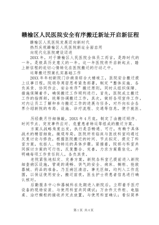 2024年赣榆区人民医院安全有序搬迁新址开启新征程