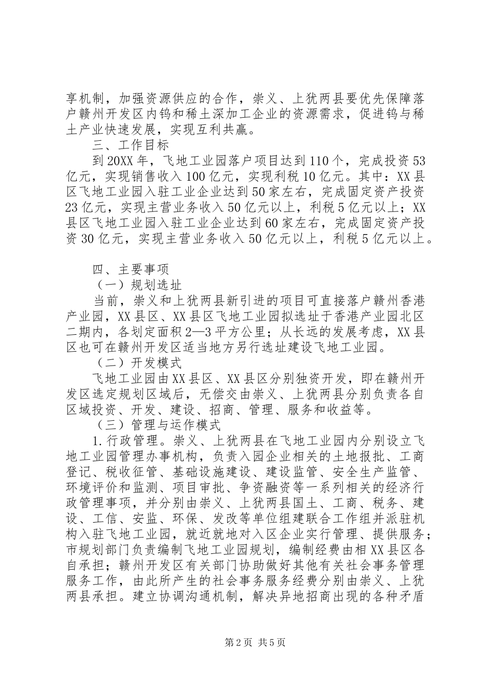 2024年赣州开发区飞地工业园开发建设工作方案_第2页