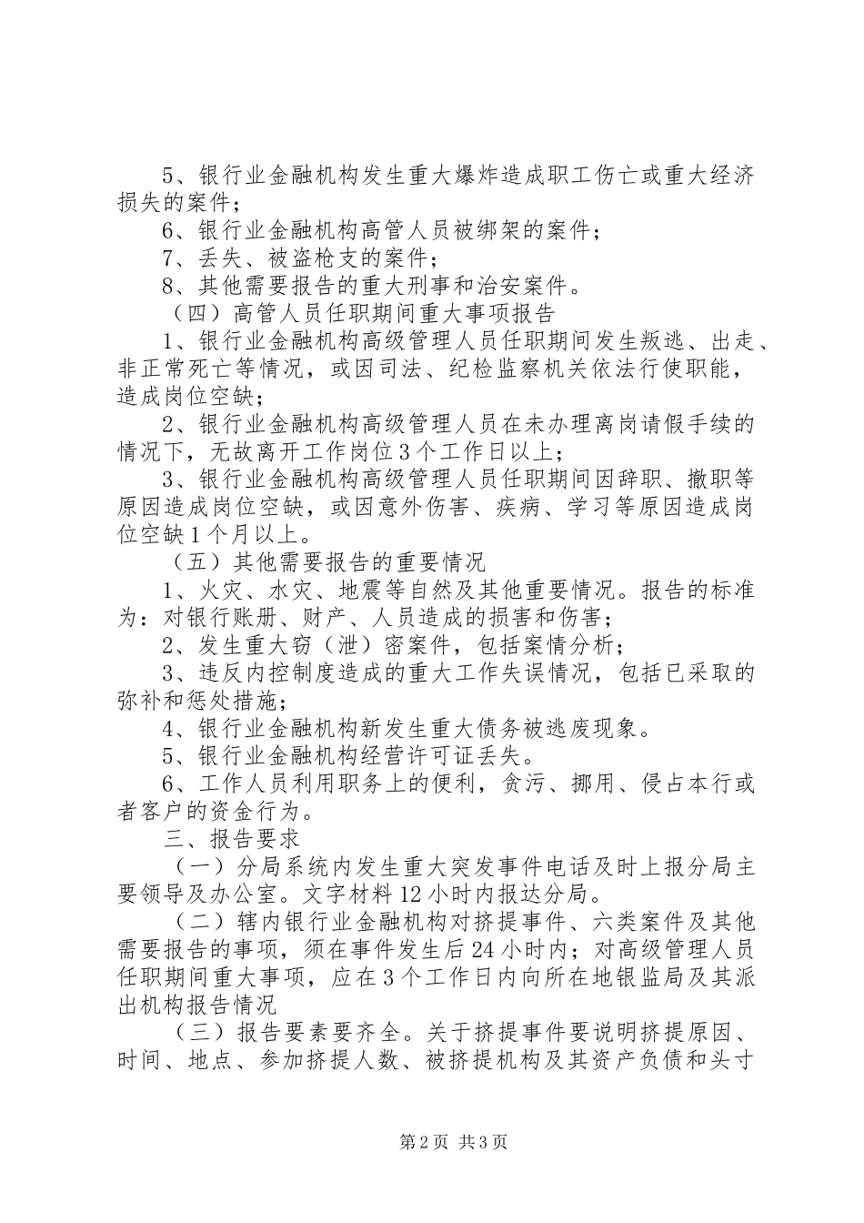 2024年赣州银监分局及银行业金融机构重大金融突发事件报告制度_第2页