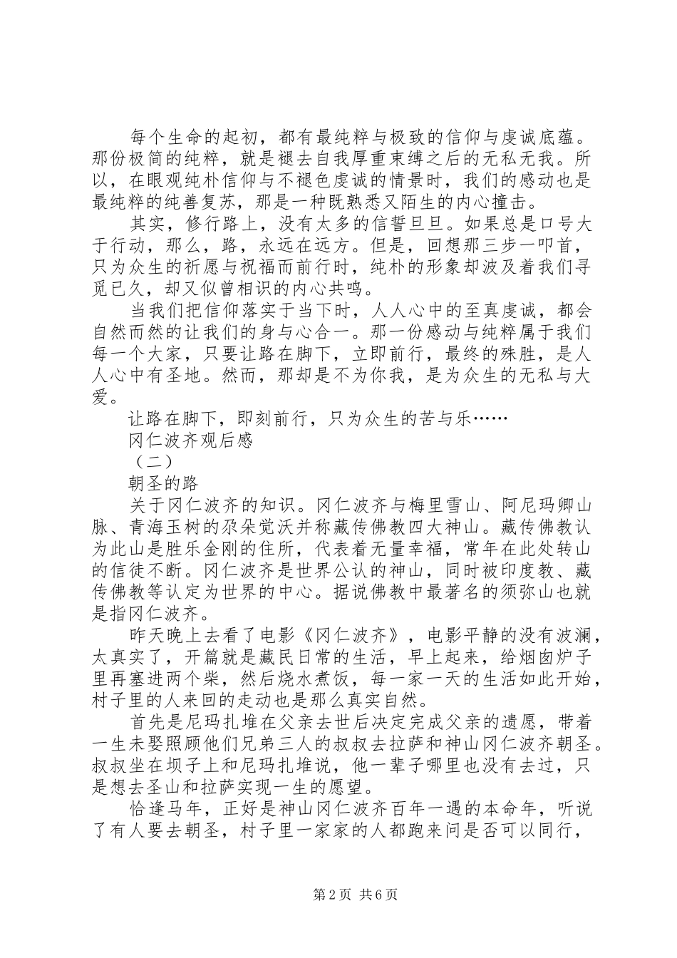 2024年冈仁波齐观后感_第2页