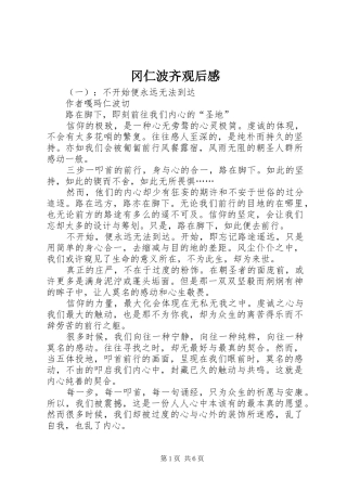 2024年冈仁波齐观后感