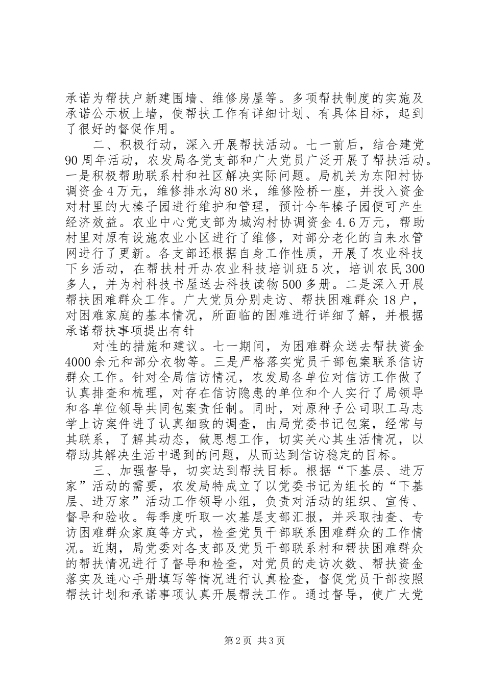 2024年冮瑞书记以下基层进万家活动为载体推进社会管理创新_第2页