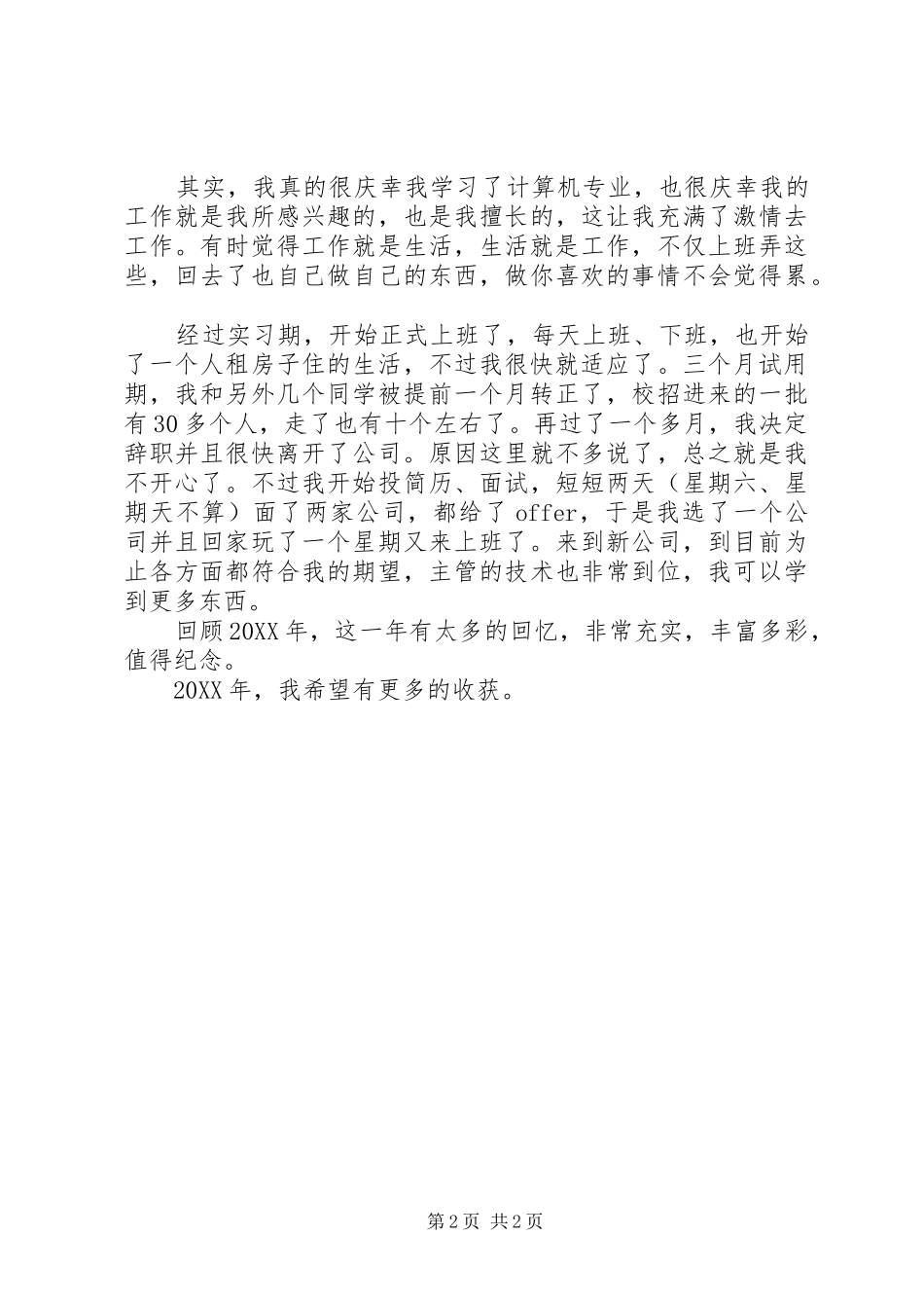 2024年刚毕业大学生试用三个月年终总结范文_第2页