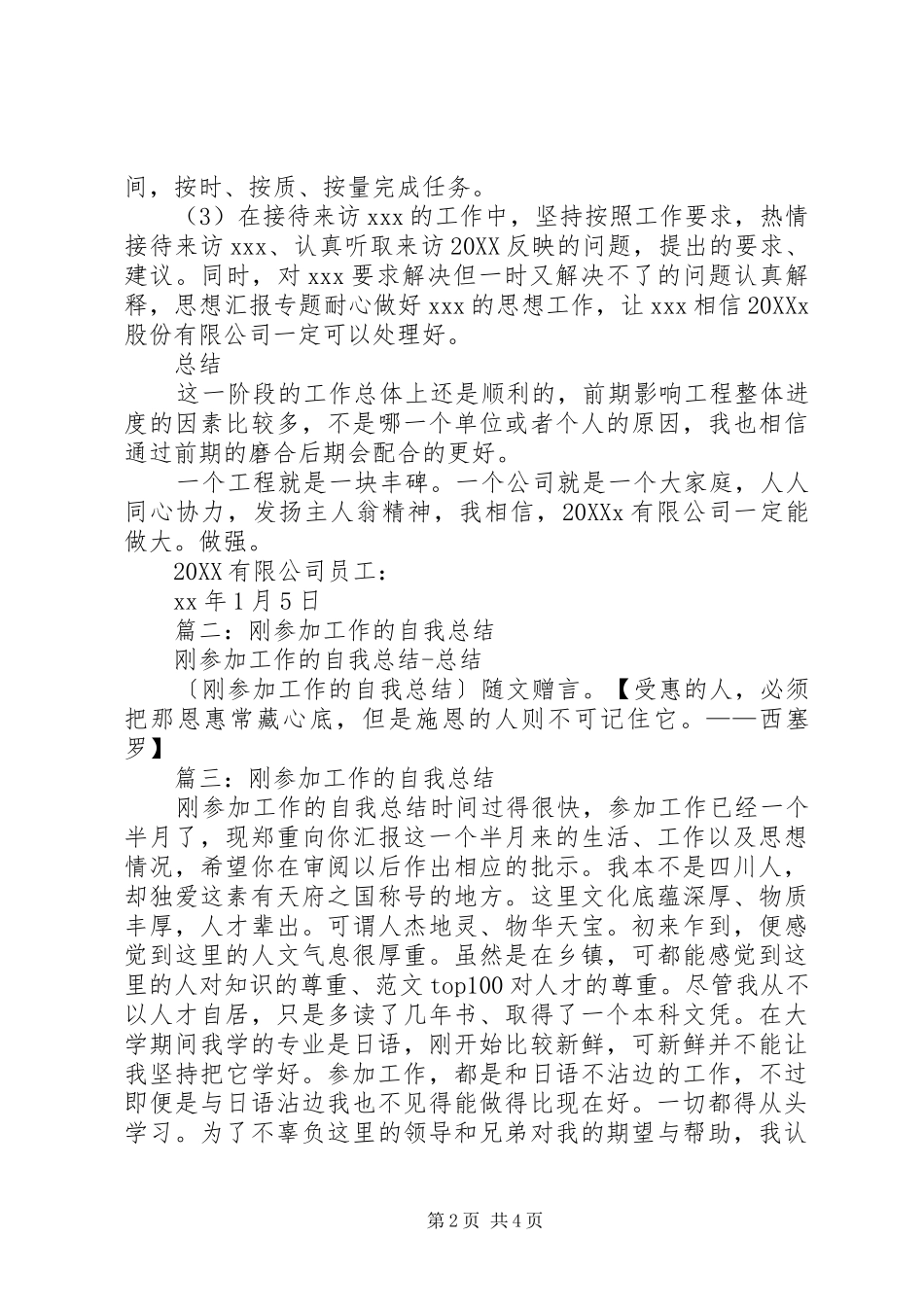 2024年刚参加工作个人总结_第2页