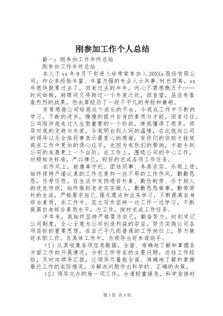 2024年刚参加工作个人总结