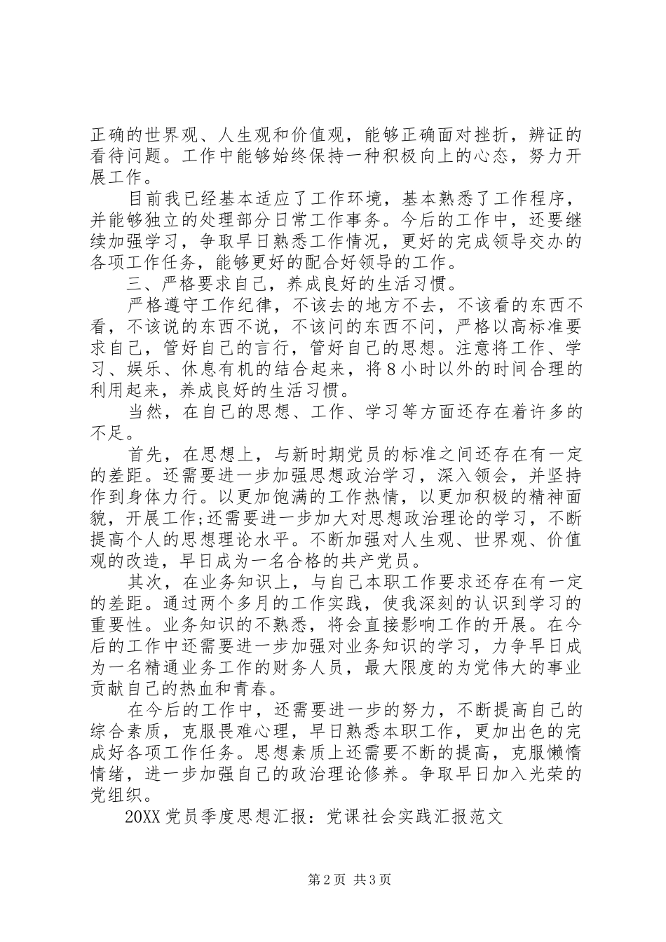 2024年刚刚走出校门步入社会人员的思想汇报范文_第2页