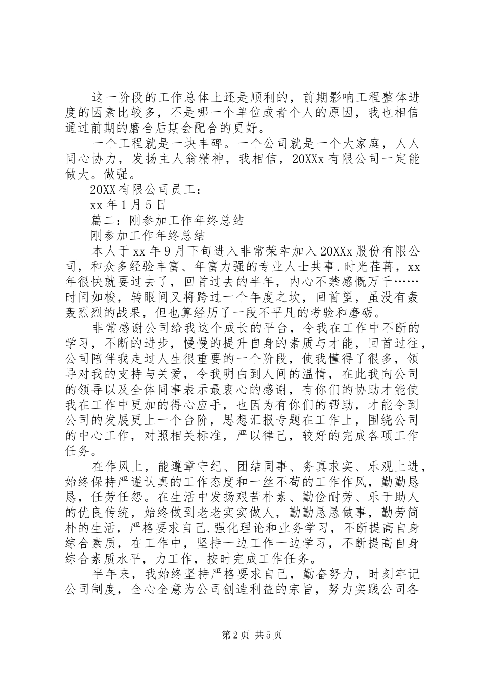 2024年刚工作年终总结_第2页