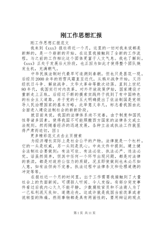 2024年刚工作思想汇报