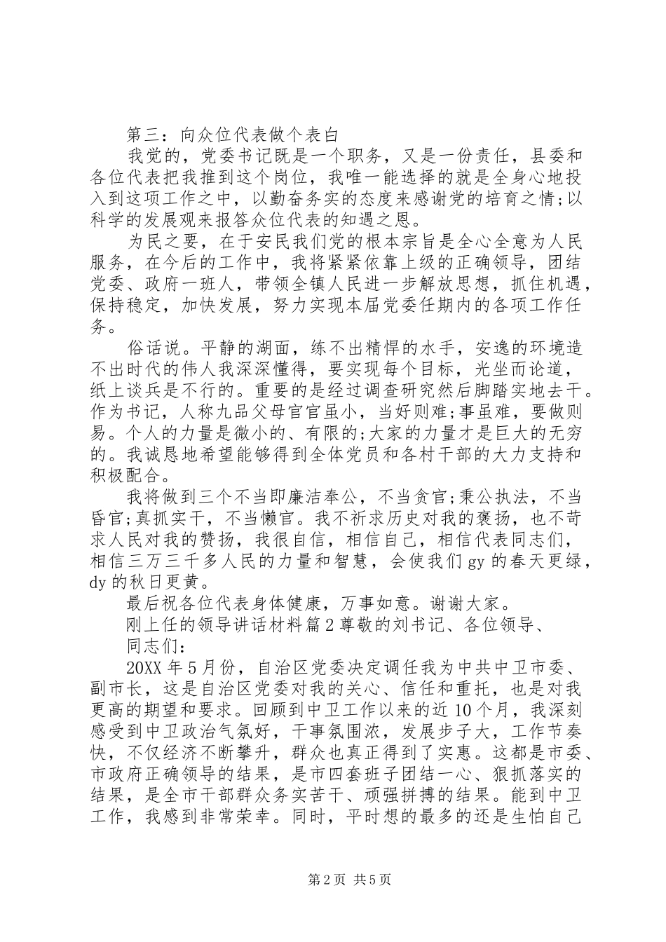 2024年刚上任的领导致辞材料_第2页
