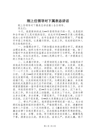 2024年刚上任领导对下属表态致辞