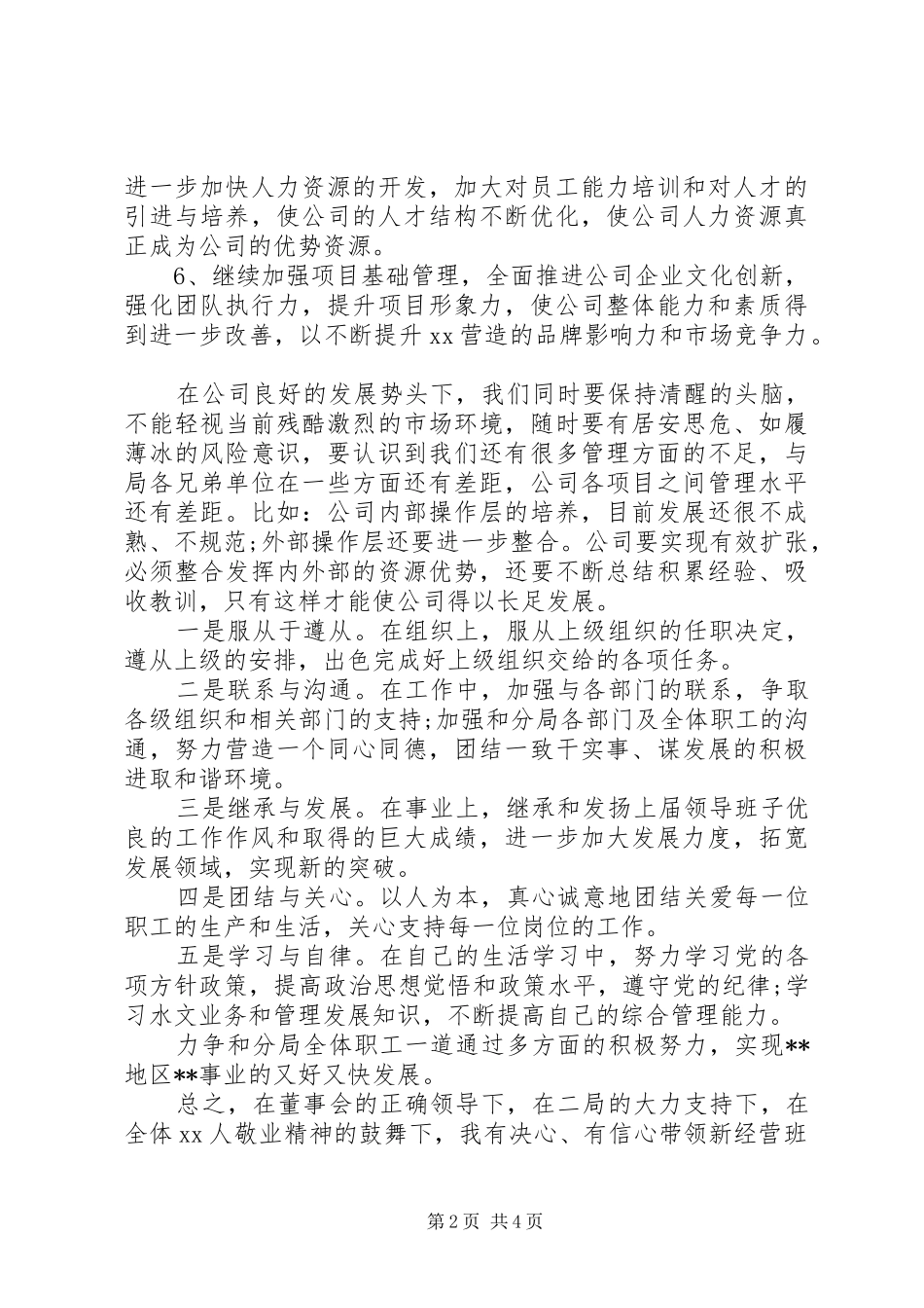 2024年刚上任领导就职致辞材料_第2页