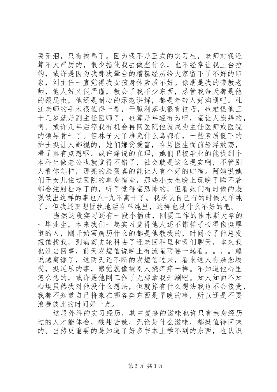 2024年肛肠科自我鉴定_第2页