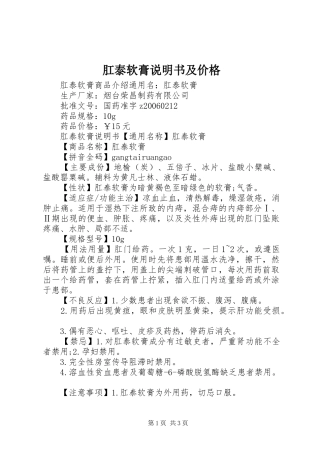 2024年肛泰软膏说明书及价格