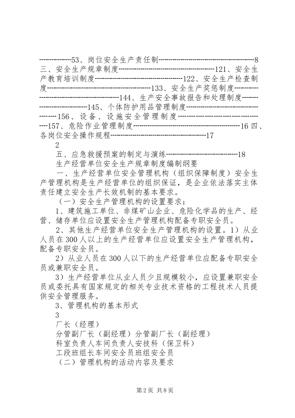 2024年纲要生产纲要生产经营单位安全生产规章制度编制_第2页