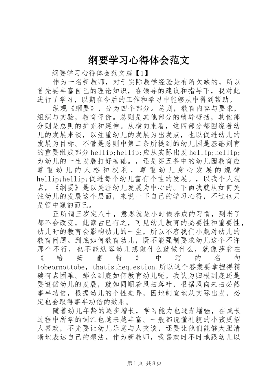 2024年纲要学习心得体会范文_第1页