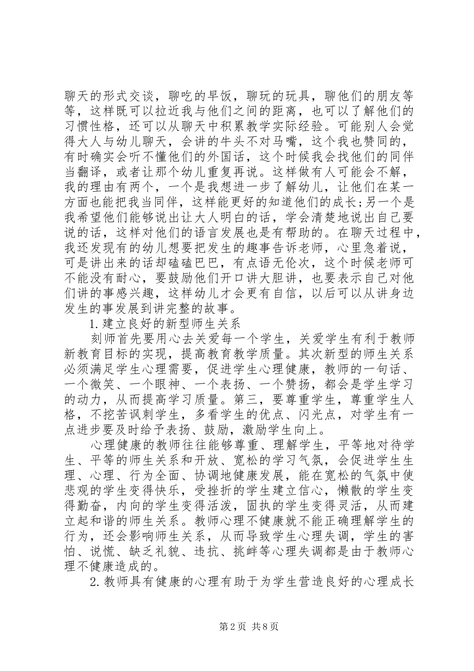 2024年纲要学习心得体会范文_第2页