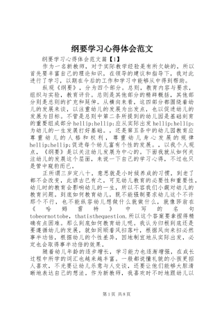 2024年纲要学习心得体会范文