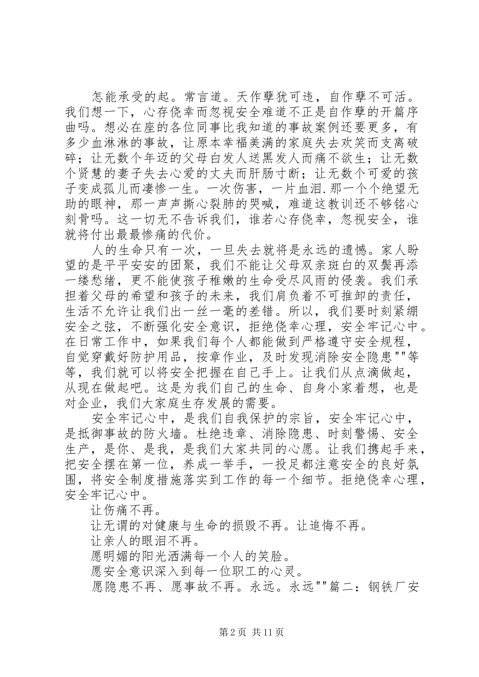 2024年钢厂安全演讲稿_第2页