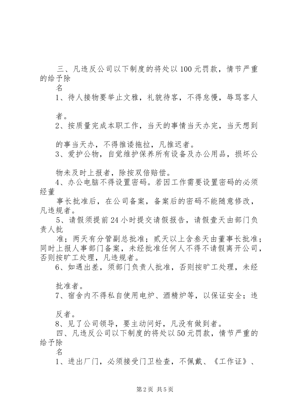 2024年钢厂各项管理制度_第2页