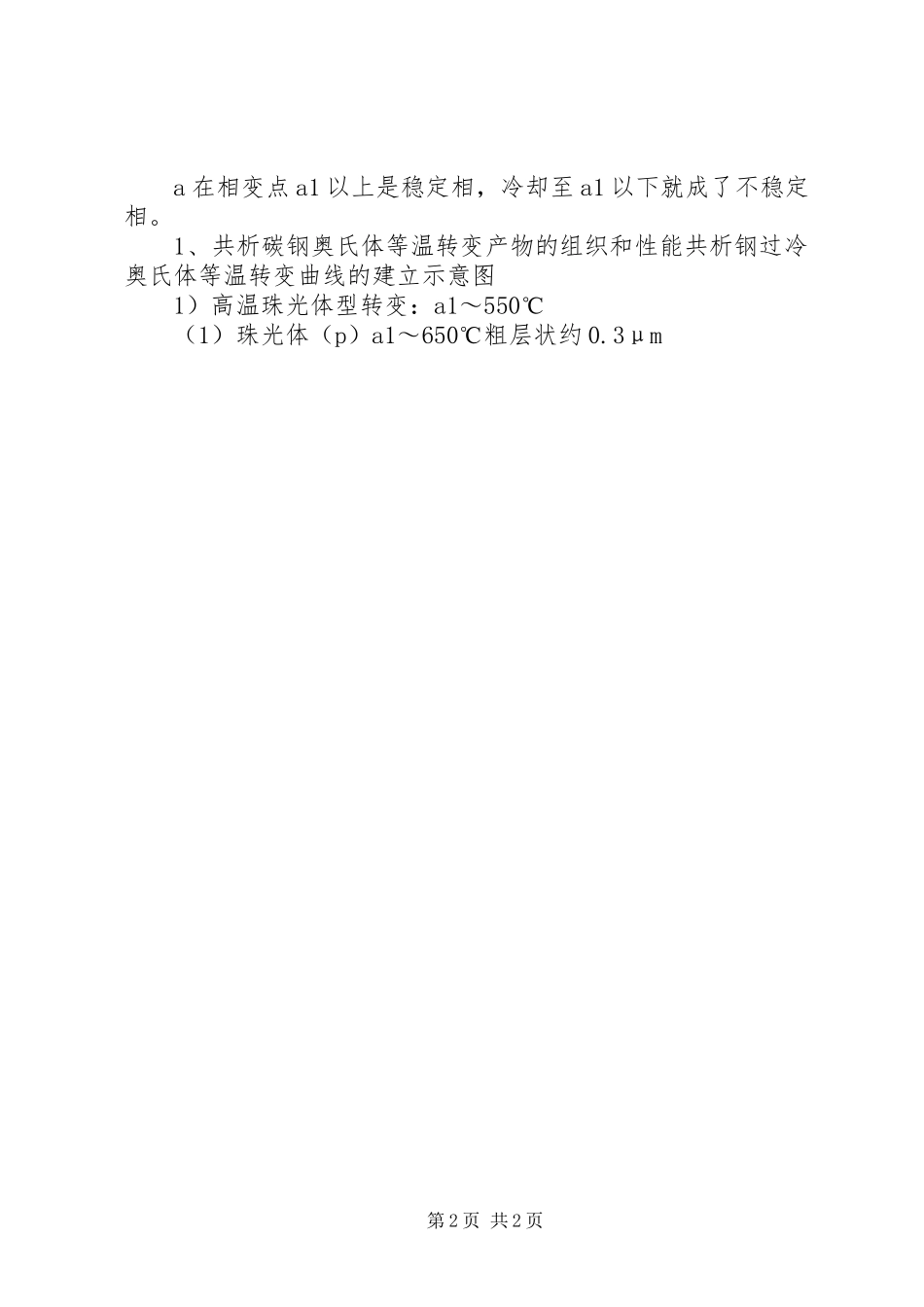 2024年钢的热处理总结_第2页