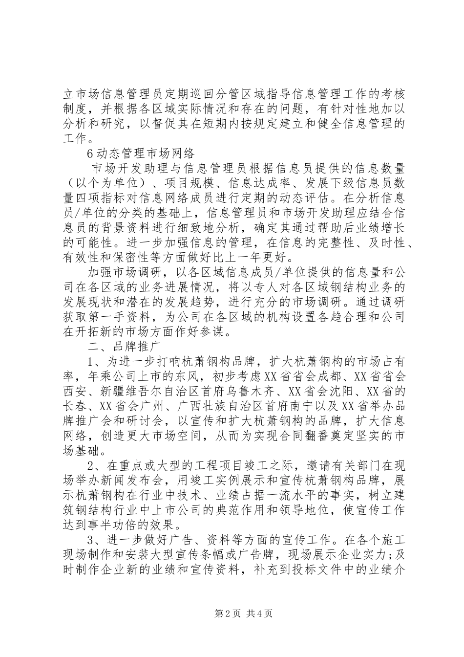 2024年钢构公司年度工作总结_第2页