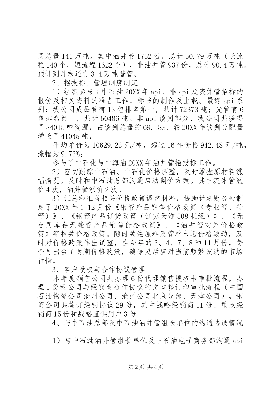 2024年钢管公司计划财务处个人述职报告_第2页