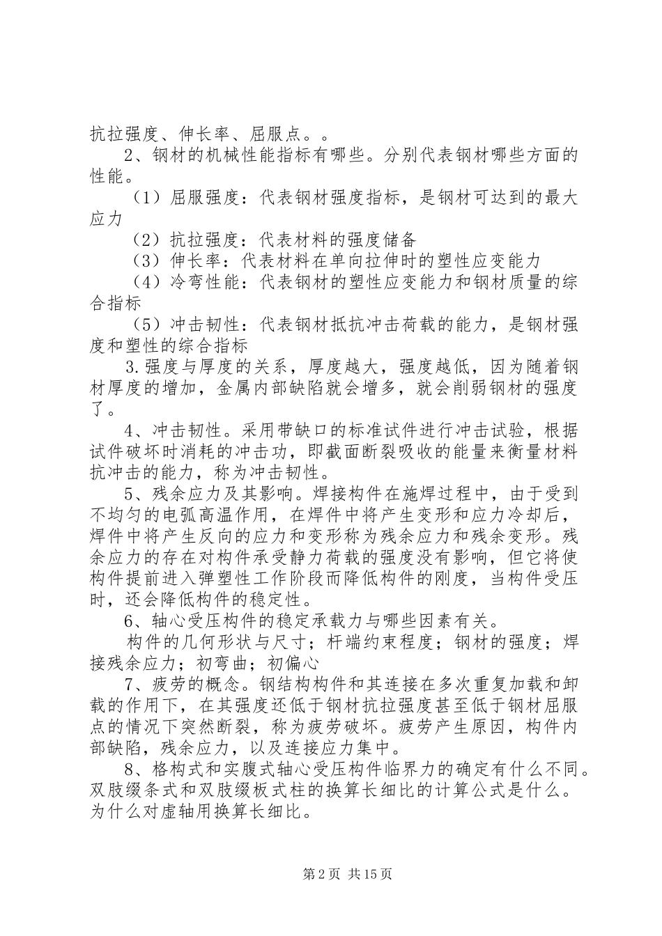 2024年钢结构个人工作总结_第2页