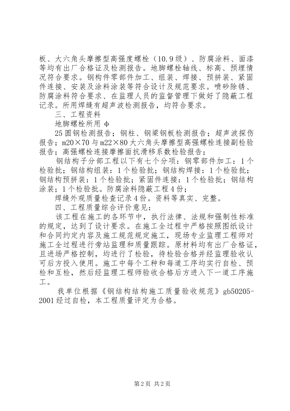 2024年钢结构工程竣工验收自评报告_第2页