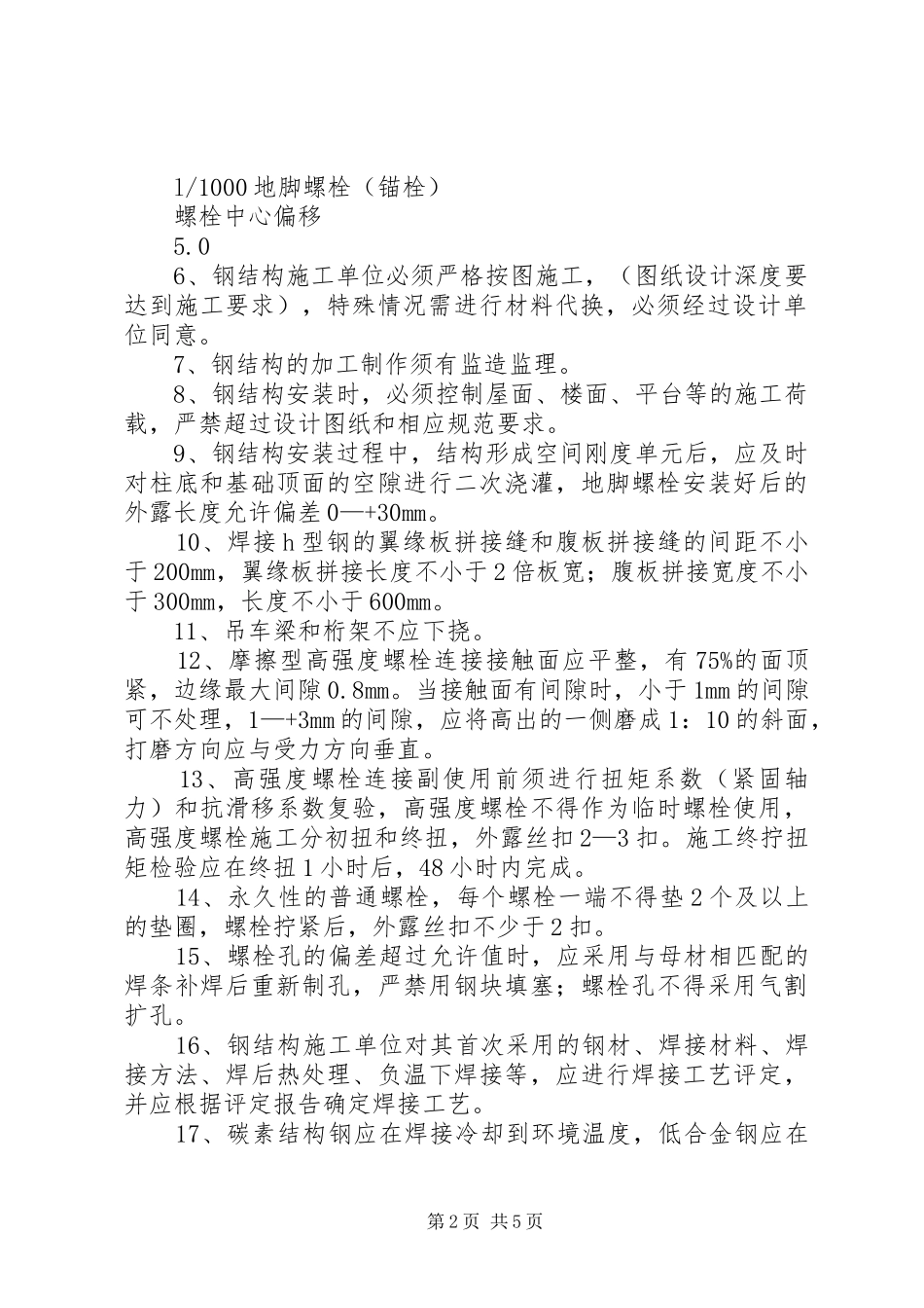 2024年钢结构工程质量控制要点_第2页