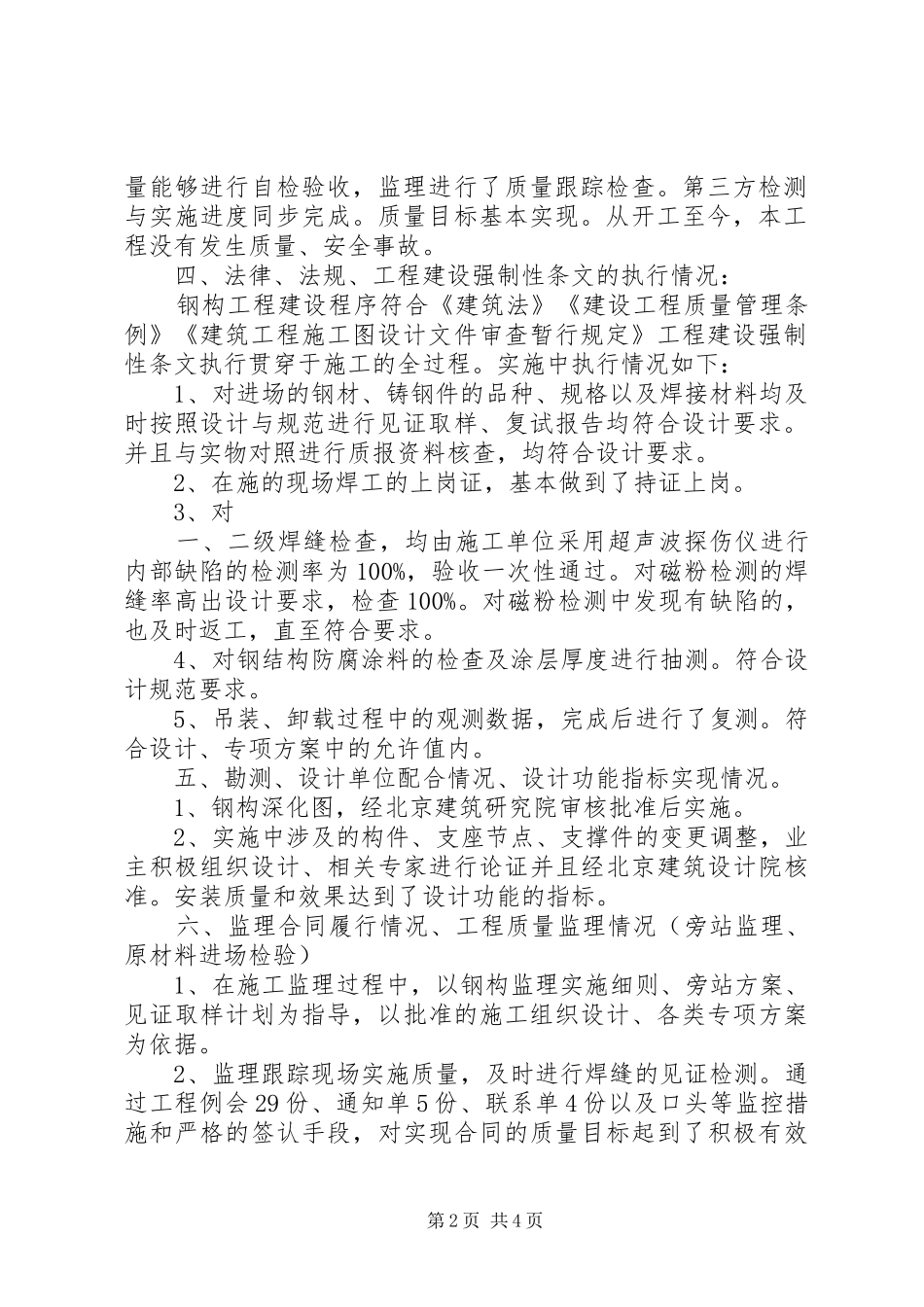 2024年钢结构工程质量评估报告_第2页