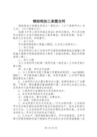 2024年钢结构加工承揽合同