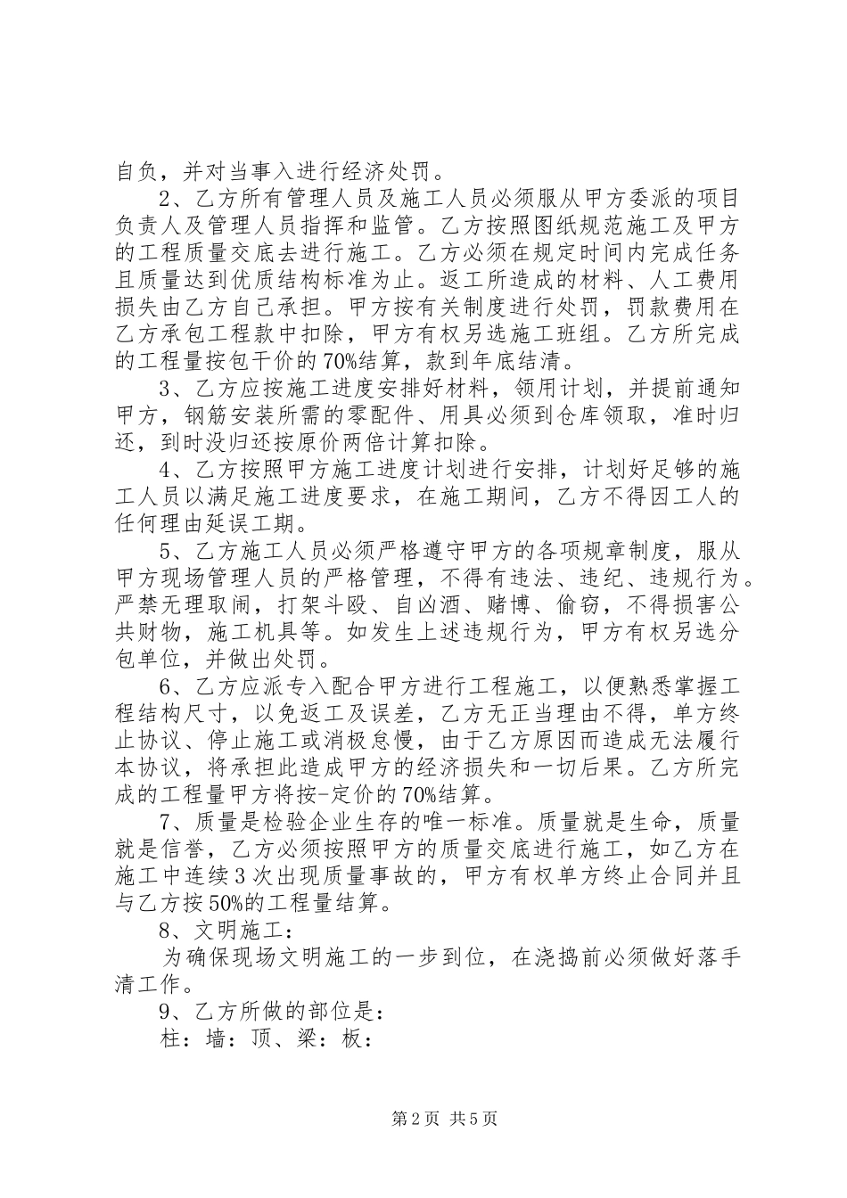 2024年钢筋劳务合同范本_第2页