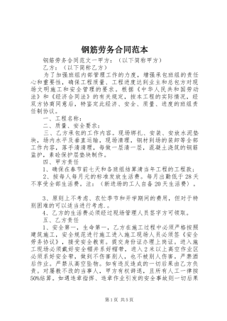 2024年钢筋劳务合同范本