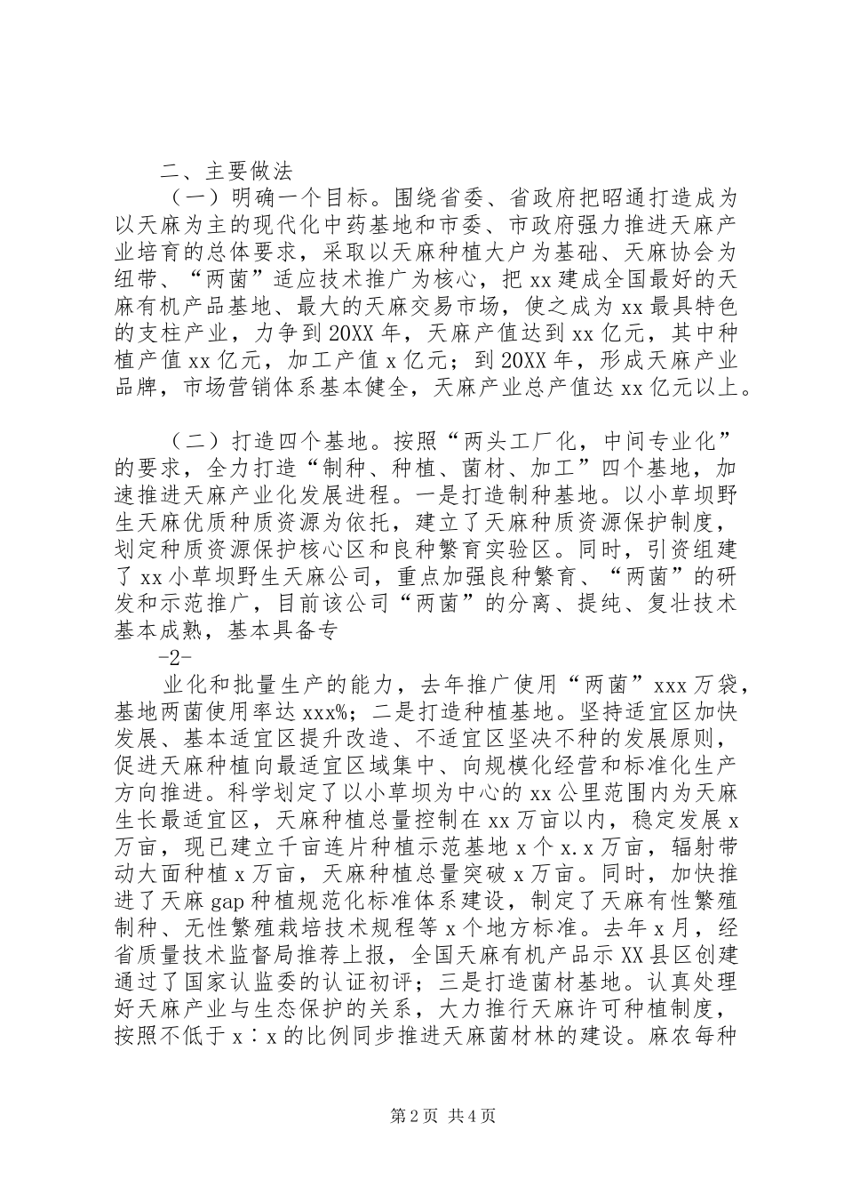 2024年钢球产业发展情况汇报_第2页
